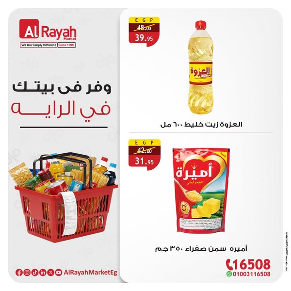 al-raya offers from 13jun to 16jun 2025 عروض الراية من 13 يونيو حتى 16 يونيو 2025 صفحة رقم 1